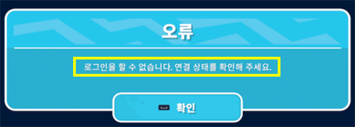  폴가이즈 로그인 오류 해결 방법(+무료 다운로드, 스팀)