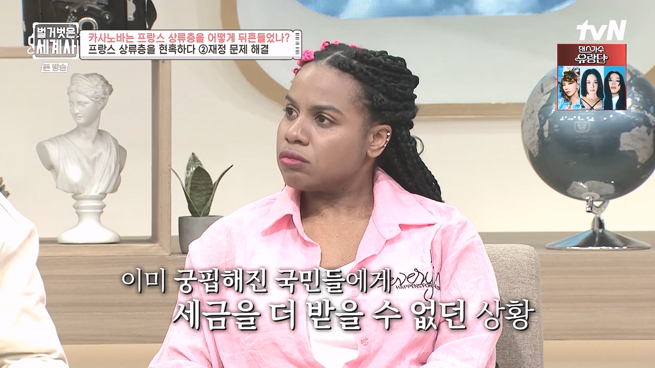 벌거벗은 세계사.E102.230607p-NEXT.mp4_20240106_181232.649.jpg
