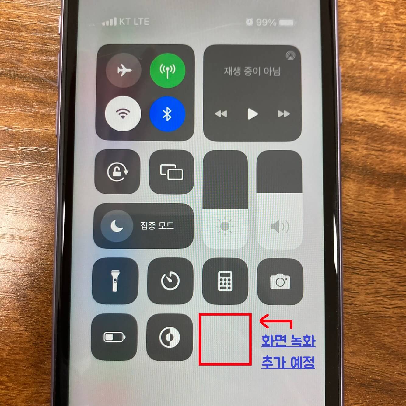 제어 센터에 화면 녹화 추가