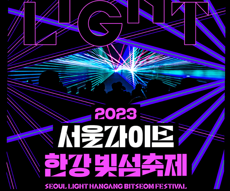 2023 한강빛섬 축제ㅣ부산불꽃 축제