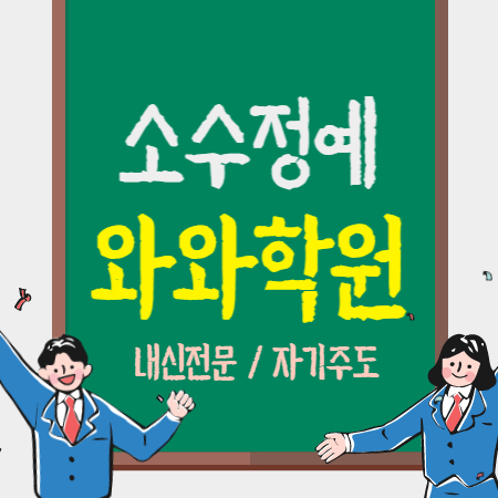  파주운정 영어학원 수학학원 초등 중등 고등 영수학원 내신 소수정예