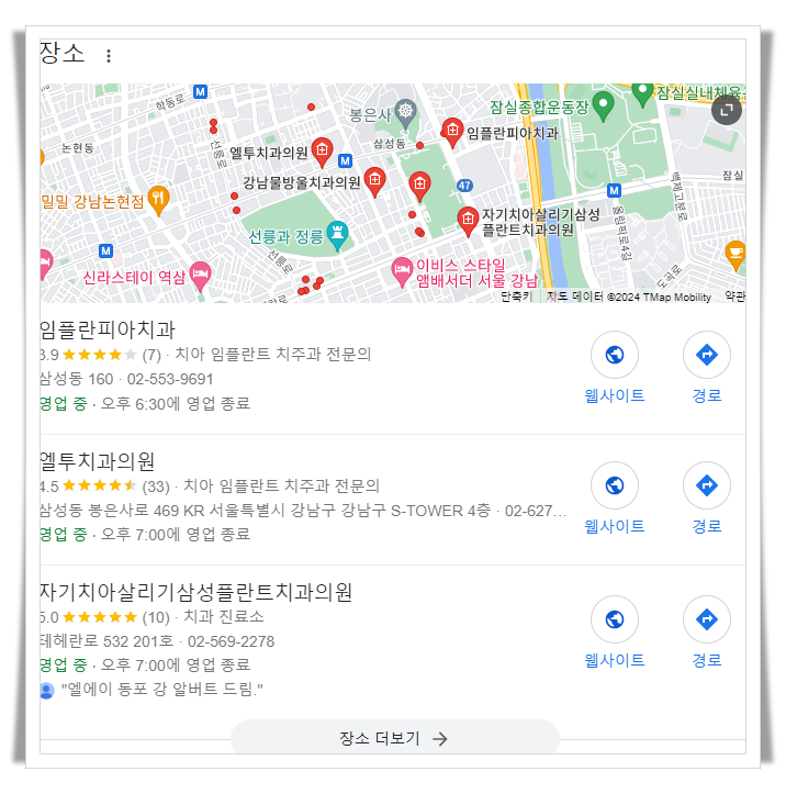 강남-삼성동-근처-치과-추천-병원-찾기