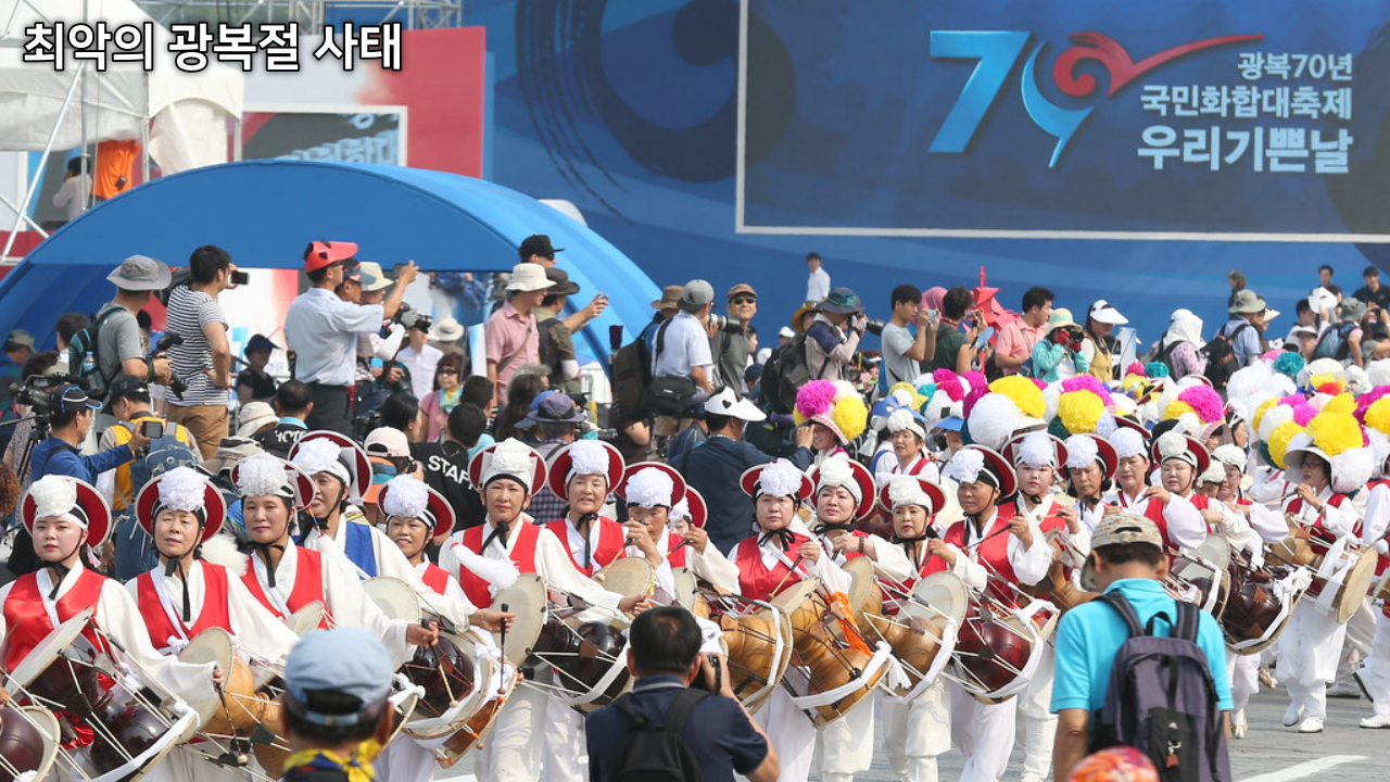 최악의 광복절 사태 - 경축식 논란, 뉴라이트 논란, 광복절날 기미가요 사건