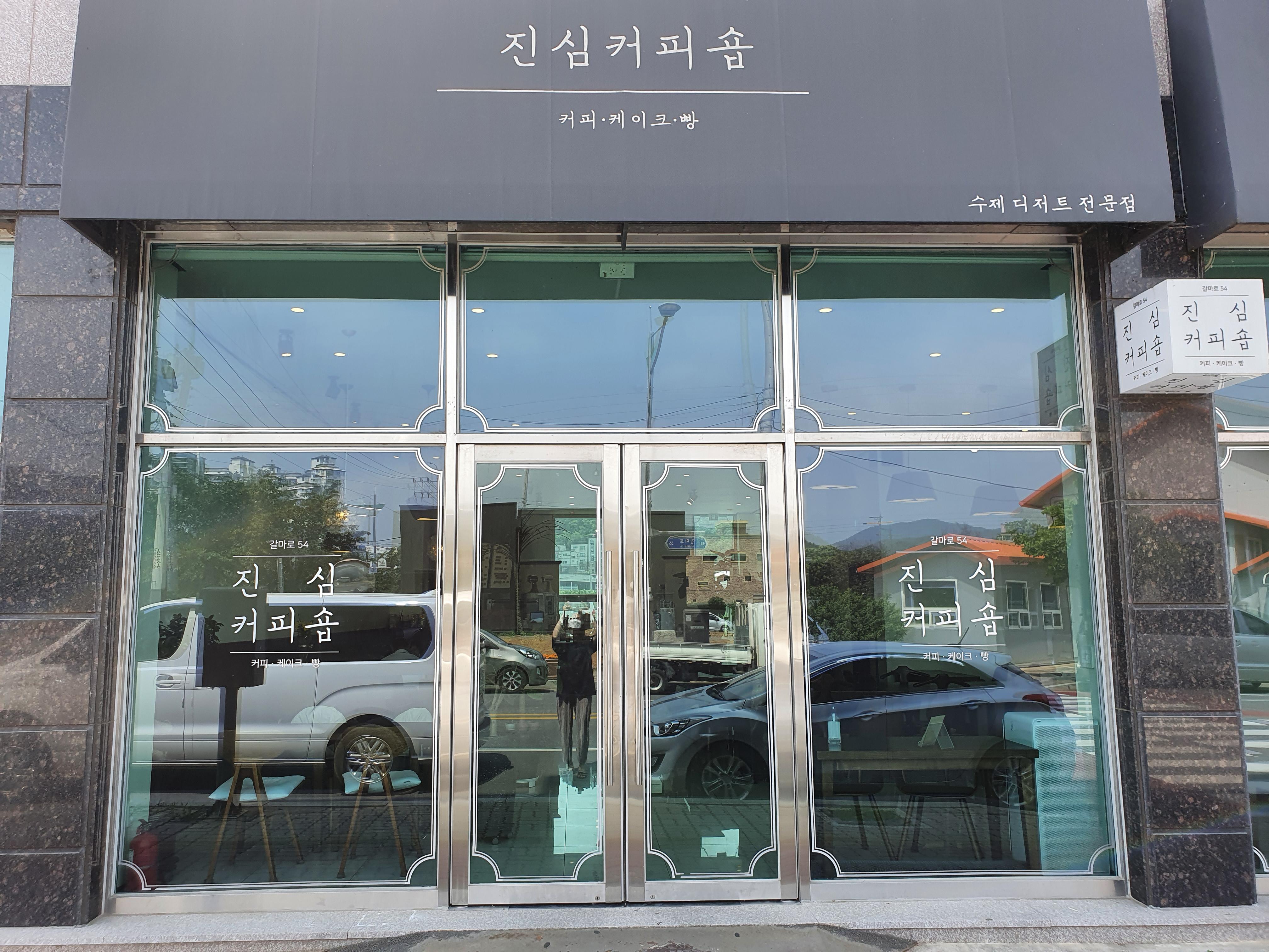 진심커피숍 이미지