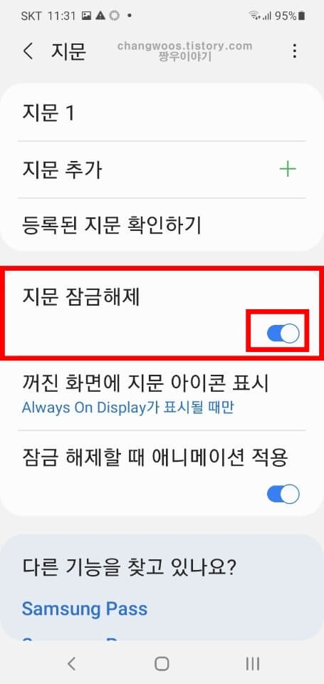 지문 잠금해제 항목 활성화