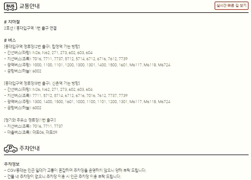 홍대 CGV 상영시간표