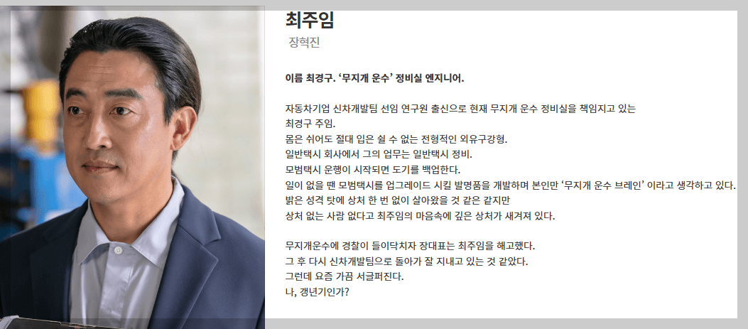 모델택시 시즌2 캐릭터 장혁진