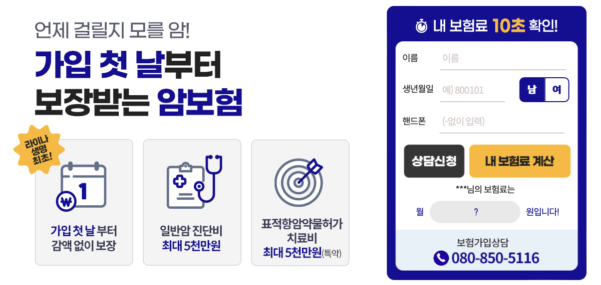 인기 암보험 추천 가입 시 고려사항(안보면 손해) 9 인기 암보험 추천 가입 시 고려사항(안보면 손해)