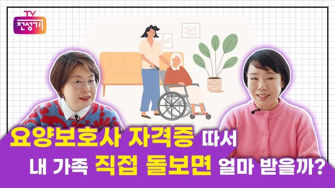 요양보호사 자격증 취득 방법 기간 비용_6