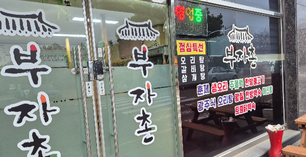 부자촌 1
