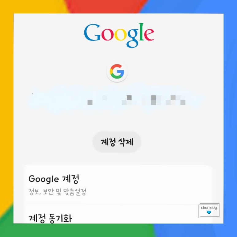 ●모바일 갤럭시, 어떻게 구글 계정 로그아웃 9