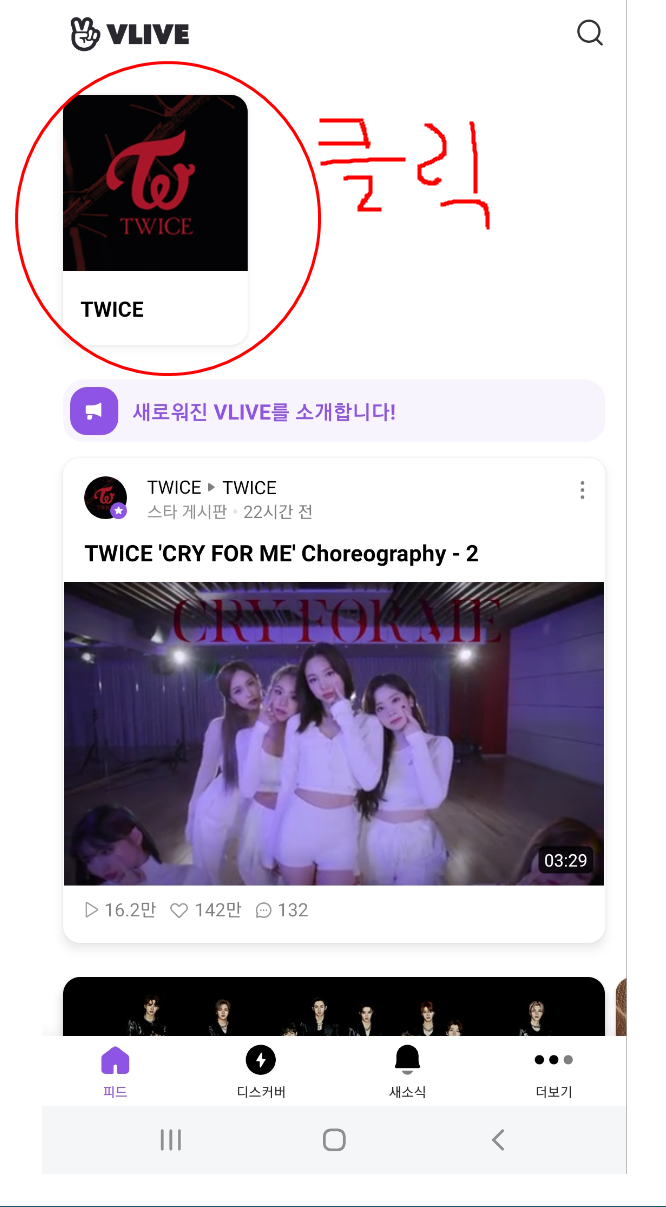 브이앱 팔로우 취소 방법 (매우 쉬움)