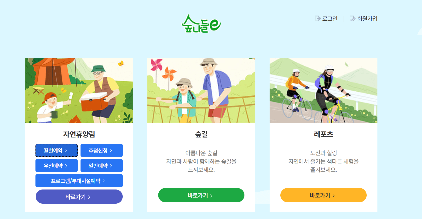 대전 장태산 자연휴양림 예약방법: 숲속나들이e, 계절별여행시기,할인