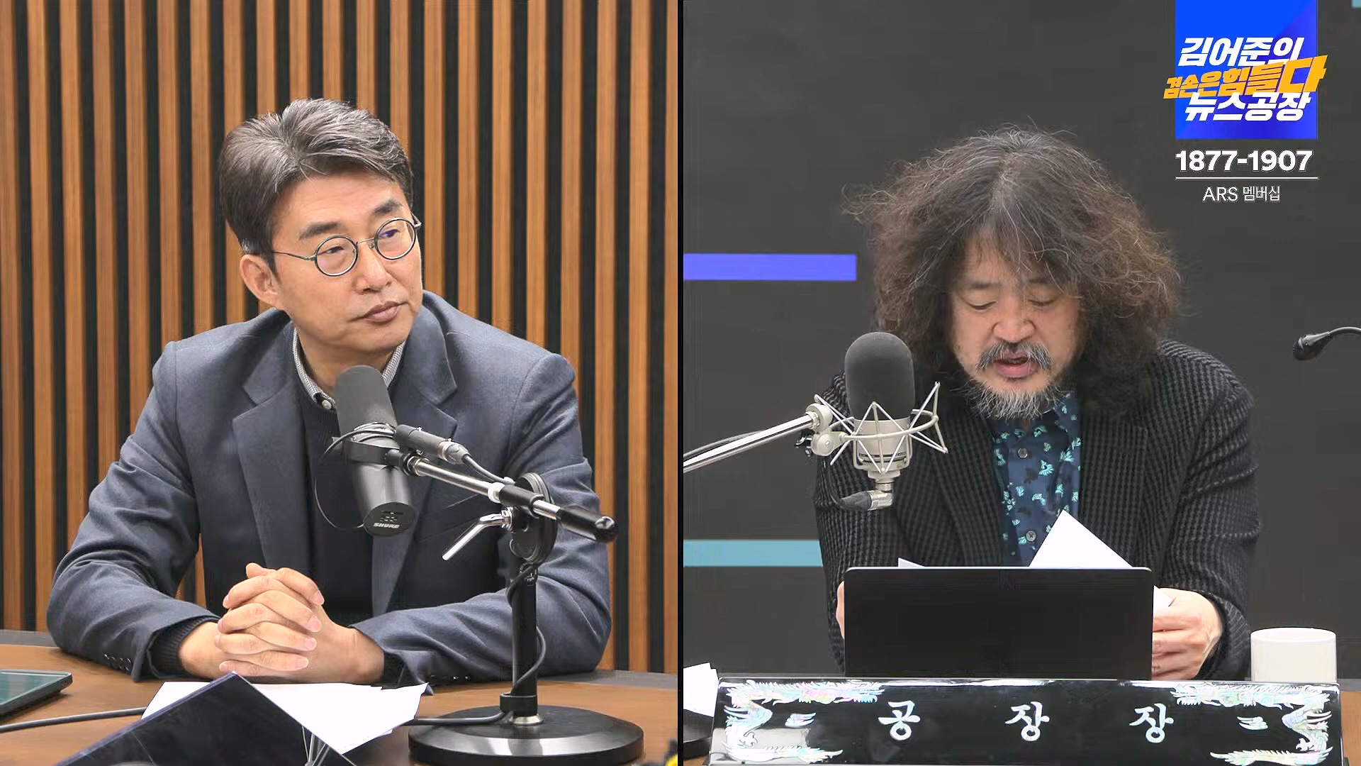 김어준의 겸손은힘들다 뉴스공장 2025년 1월 20일 월요일 [나준영, 노종면, 김기표, 류삼영, 손병호, 박구용, 전우용, 김도균, 박시영] (1080p_30fps_H264-128kbit_AAC).mp4_20250120_185813.594.jpg