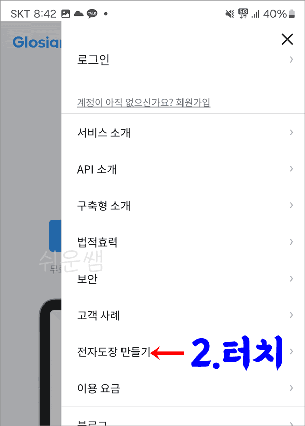 무료도장사이트-모바일