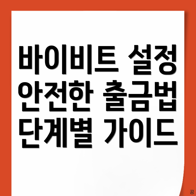 바이비트 한국어 설정