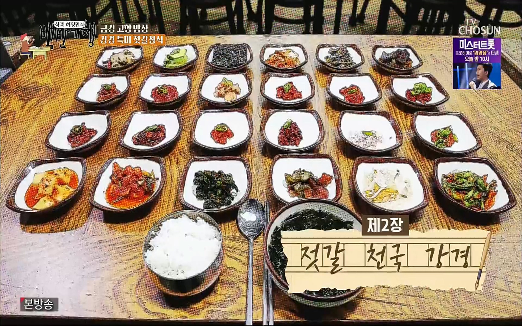 식객 허영만의 백반기행.E166.220826p.H264-F1RST.mp4_20220827_172626.011.jpg