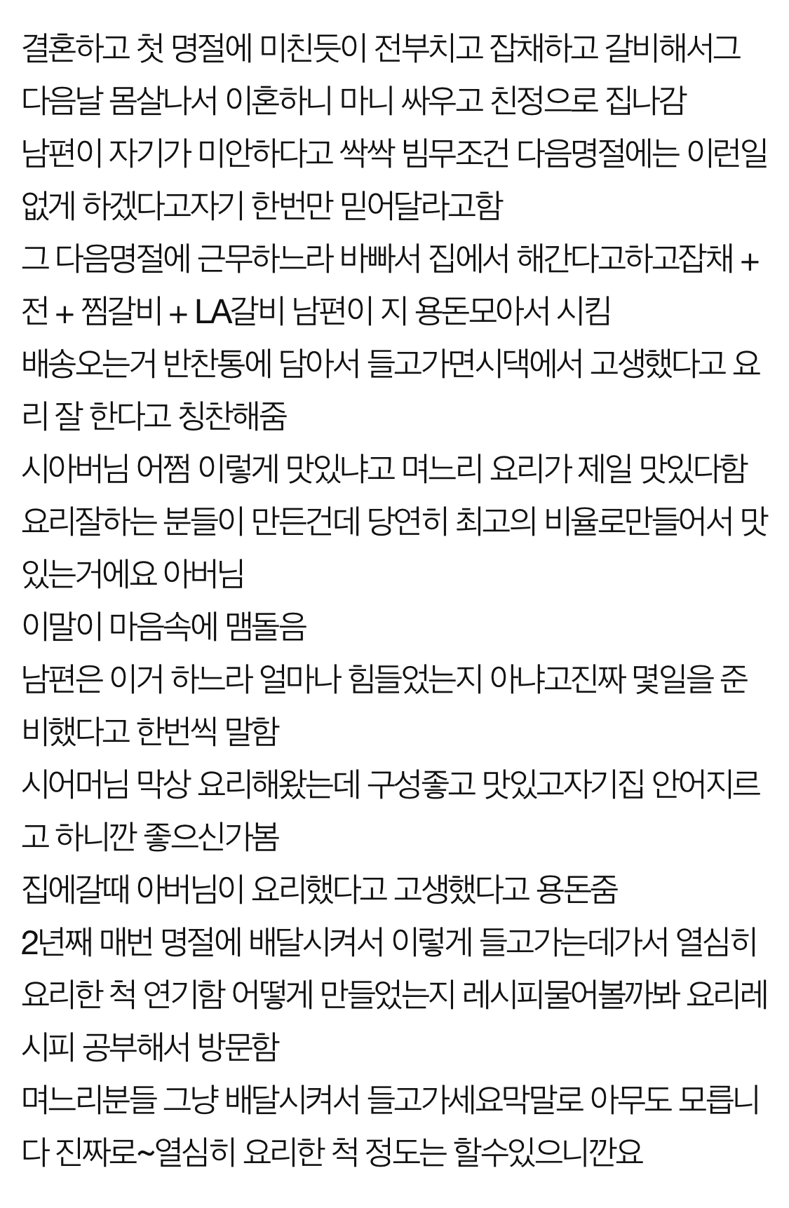  현명한 남편의 명절 대처법