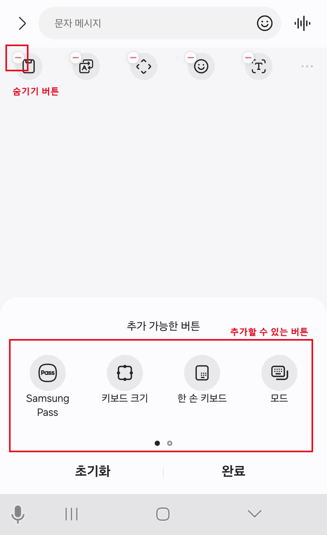 스마트폰 클립보드 사용방법