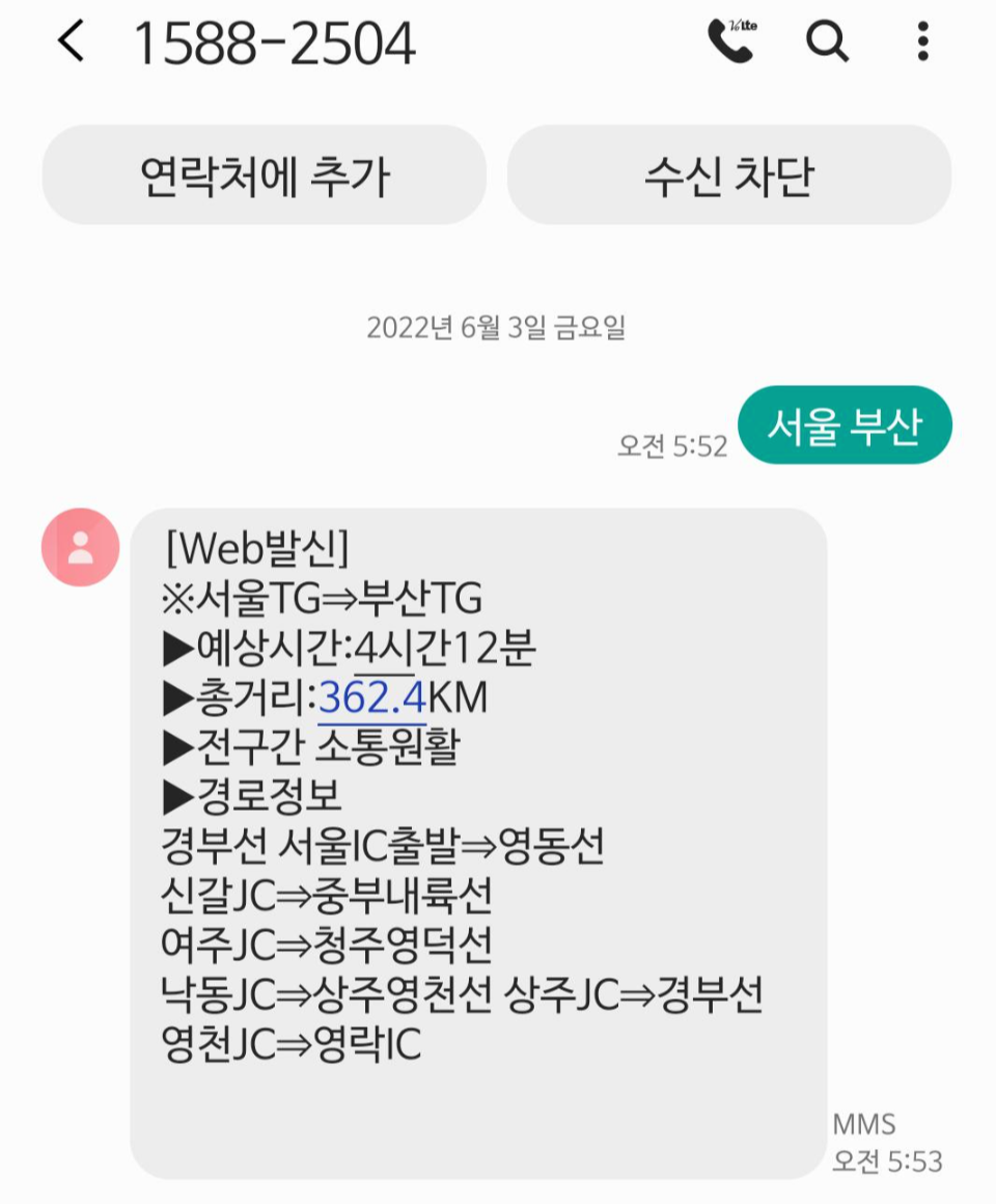  [고속도로] 교통 정보 & 하이패스 사용내역 조회