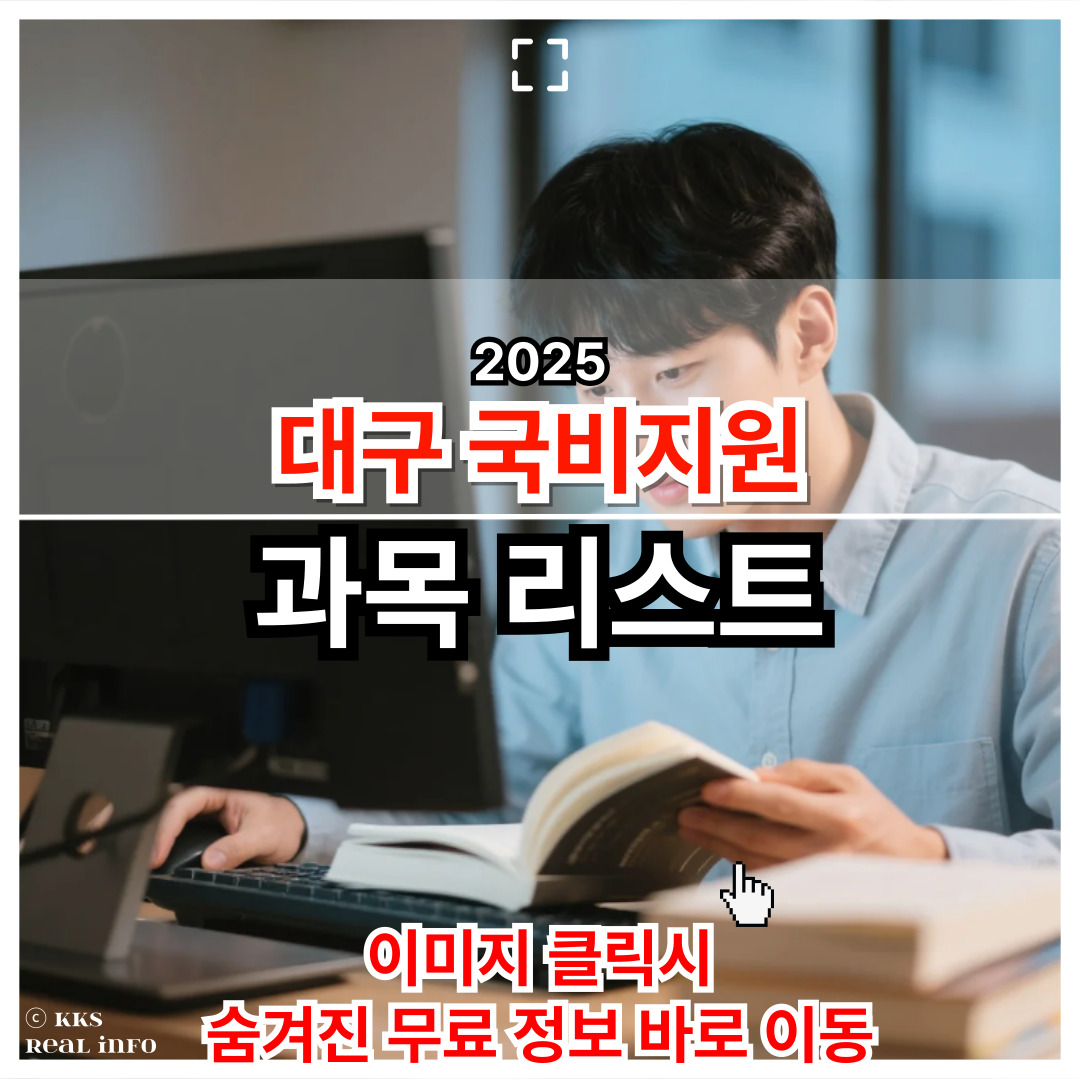 대구 국비지원 교육과정 리스트업