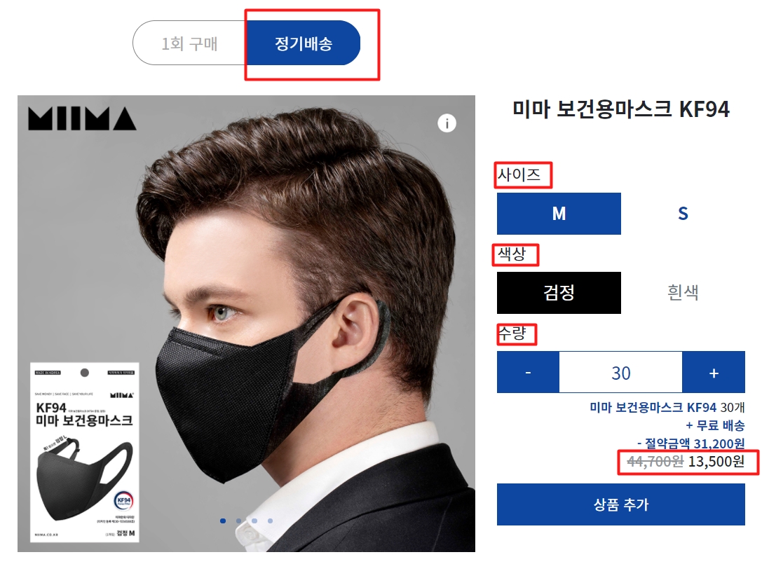  네고왕 미마마스크 홈페이지(+kf94 보건용마스크 정기배송 )