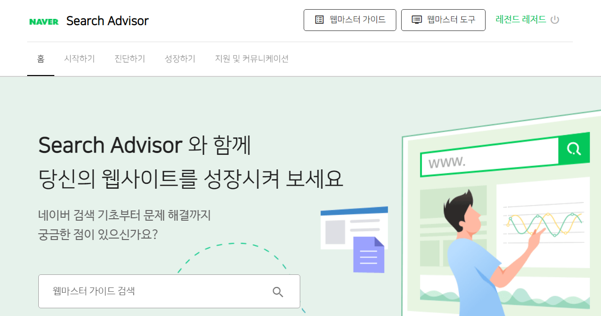  (블로그로 수익창출 3 - 블로그 검색 엔진 최적화) 네이버 서치어드바이저에 티스토리 블로그 등록 하기