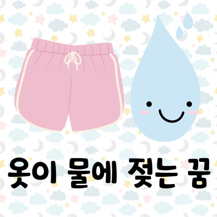 트레이닝 반바지와 물방울