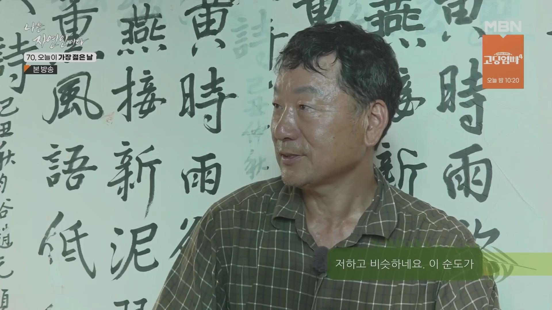 나는 자연인이다.E565.230802p.H264-F1RST.mp4_20230803_203359.887.jpg