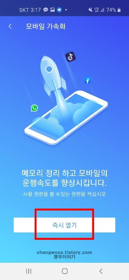 휴대폰 속도 빠르게 하는법12