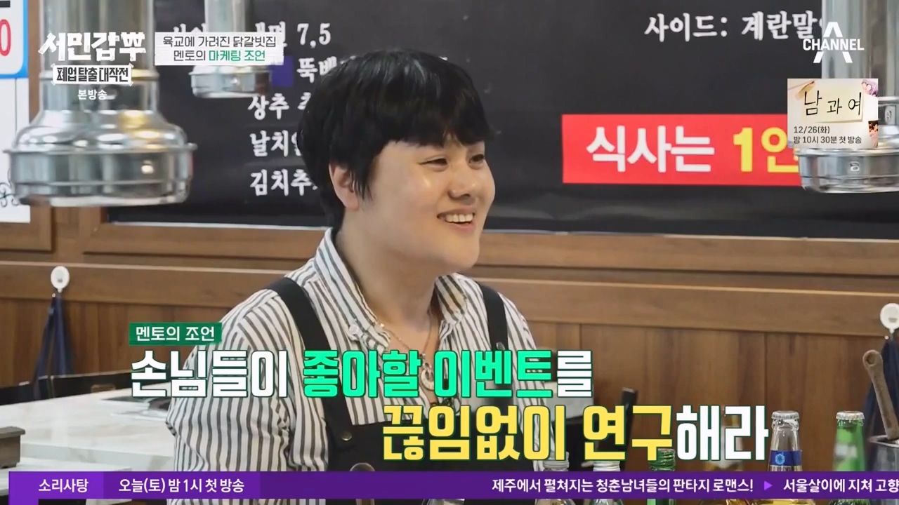 서민갑부 폐업 탈출 대작전.E20.231203p-NEXT.mp4_20231203_171432.907.jpg