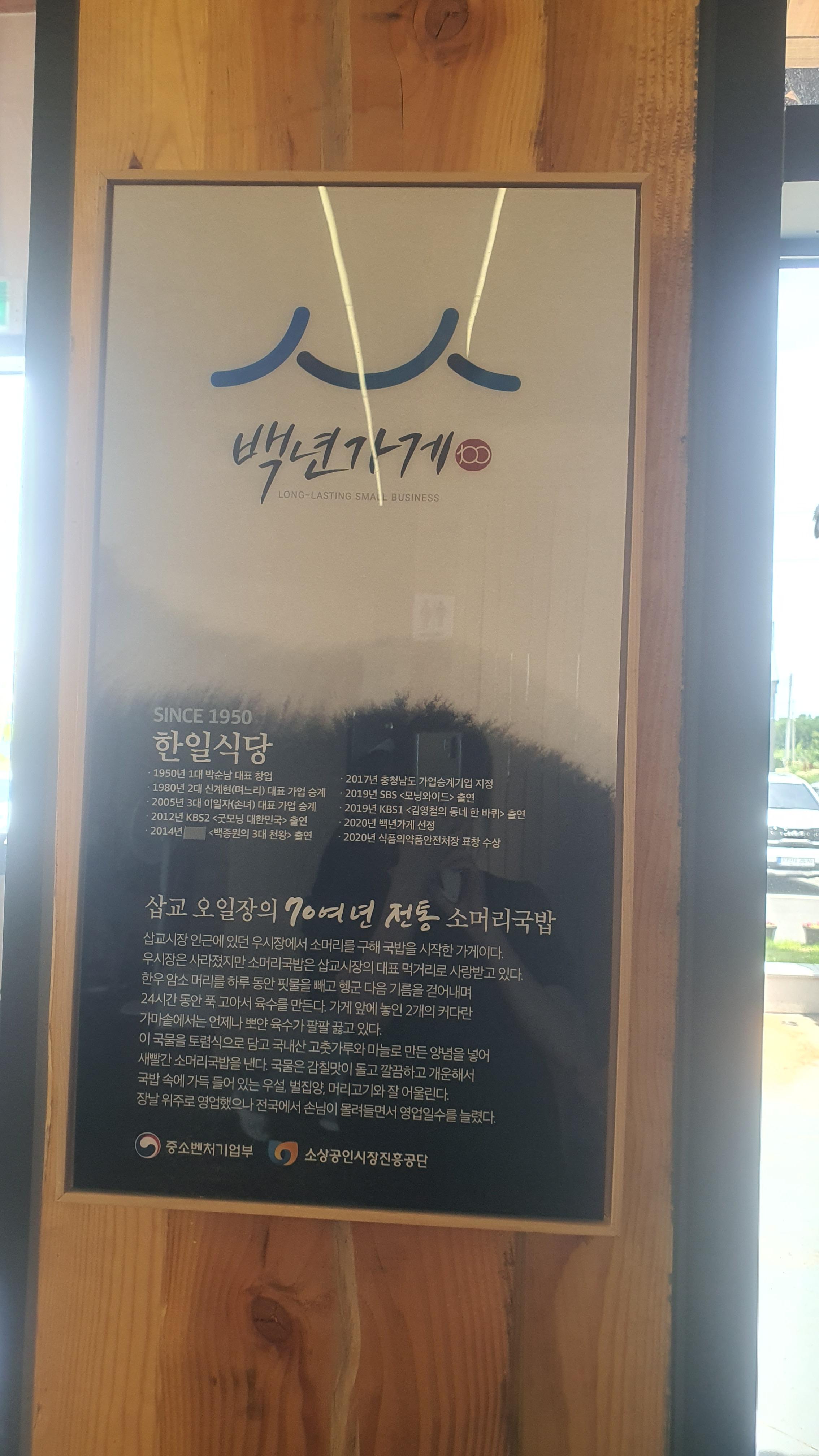 예산 국밥 맛집 한일식당, 70년 전통, 백종원 3대천왕, 소머리국밥,