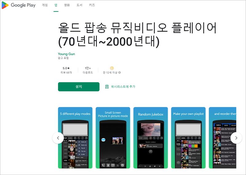 올드 팝송 듣기 - 추억의 pop song 모음 어플