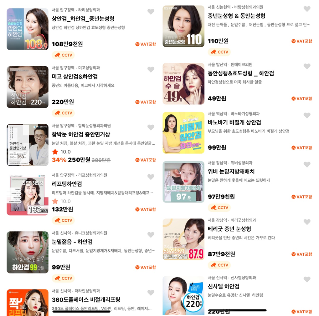  눈밑 지방재배치와 하안검수술은 다른가요?