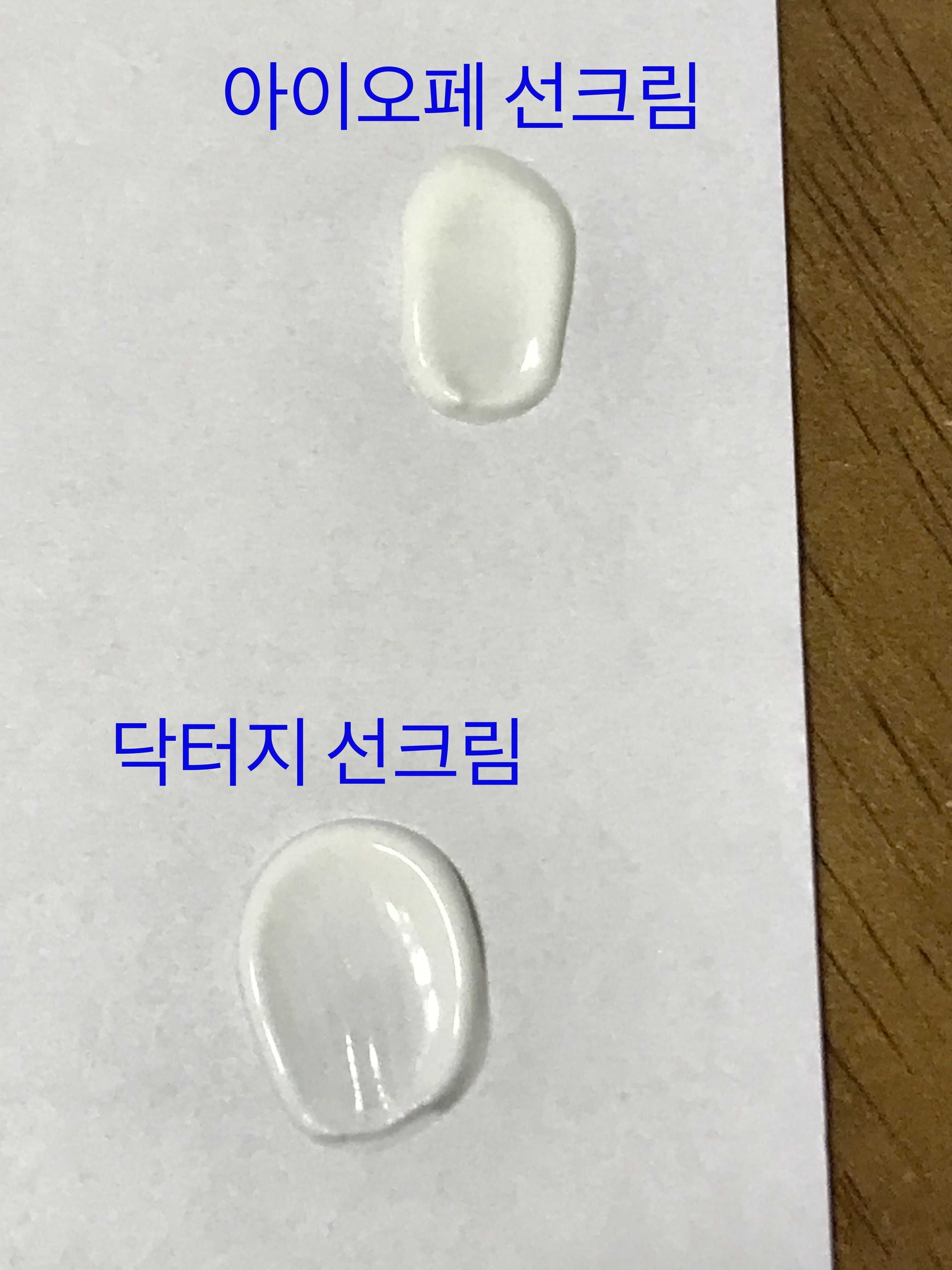 아이오페 선크림과 닥터지 선크림을 종이 위에 짜놓고 비교한 모습입니다.