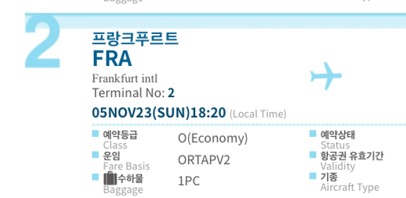 에어프레미아 프랑크푸르트 2터미널