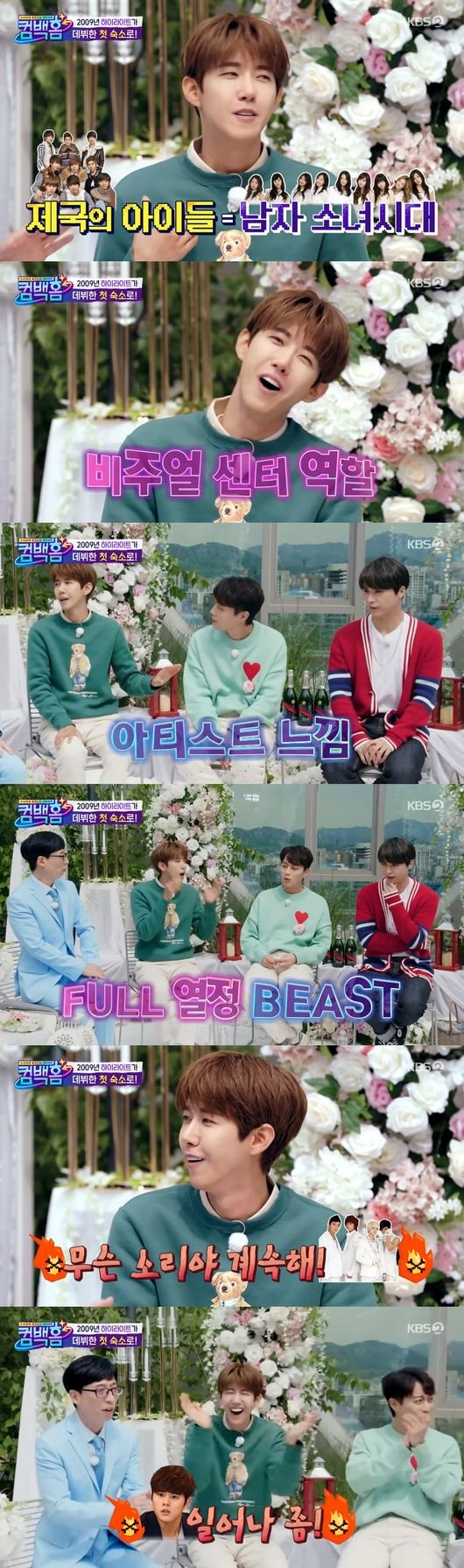  광희, "제국의 아이들, 여자 소녀시대로 데뷔.. 내 포지션은 윤아