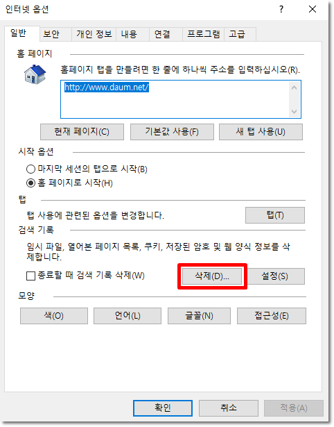  인터넷 캐시 삭제 습관처럼 하기