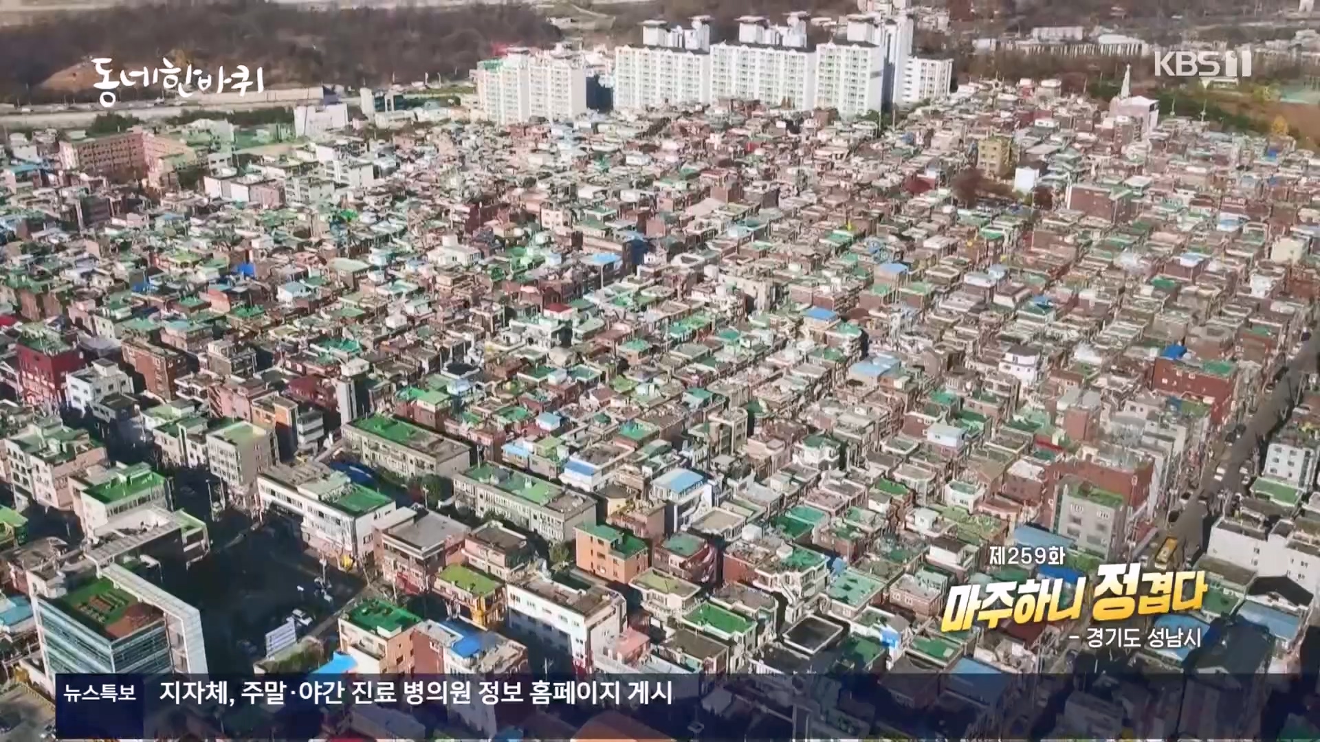 동네 한 바퀴.E259.240224p.H264-F1RST.mp4_20240225_171717.733.jpg