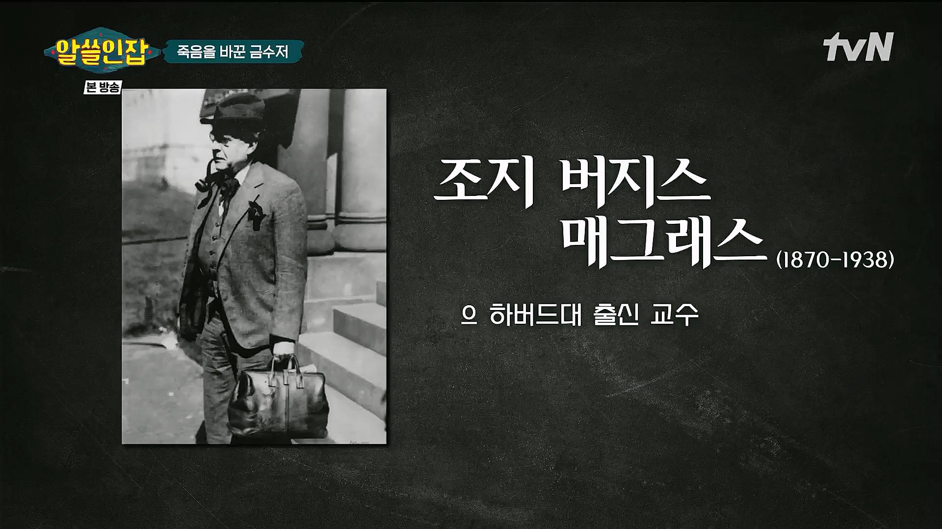 알쓸인잡.E06.230106p.H264-F1RST.mp4_20230123_111638.229.jpg