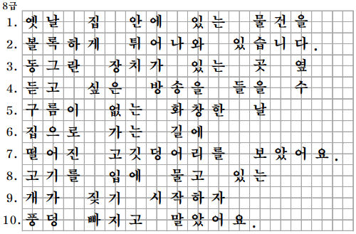 초등학교 2학년 받아쓰기 급수표 8급 다운