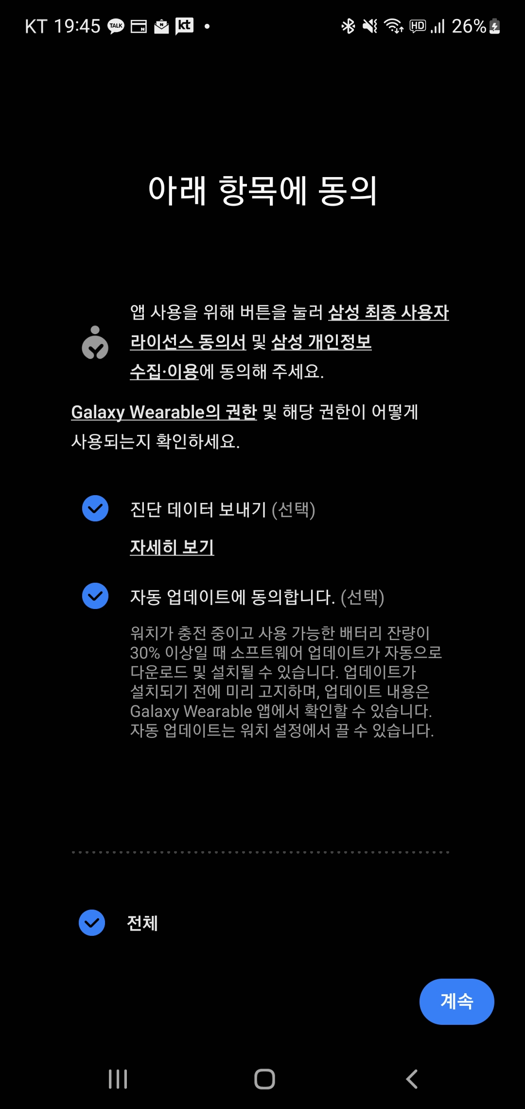 스마트폰의 설정 화면 - 삼성 최종 사용자 라이선스 및 개인 정보 동의
