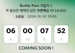 스타벅스 버디패스 시작일