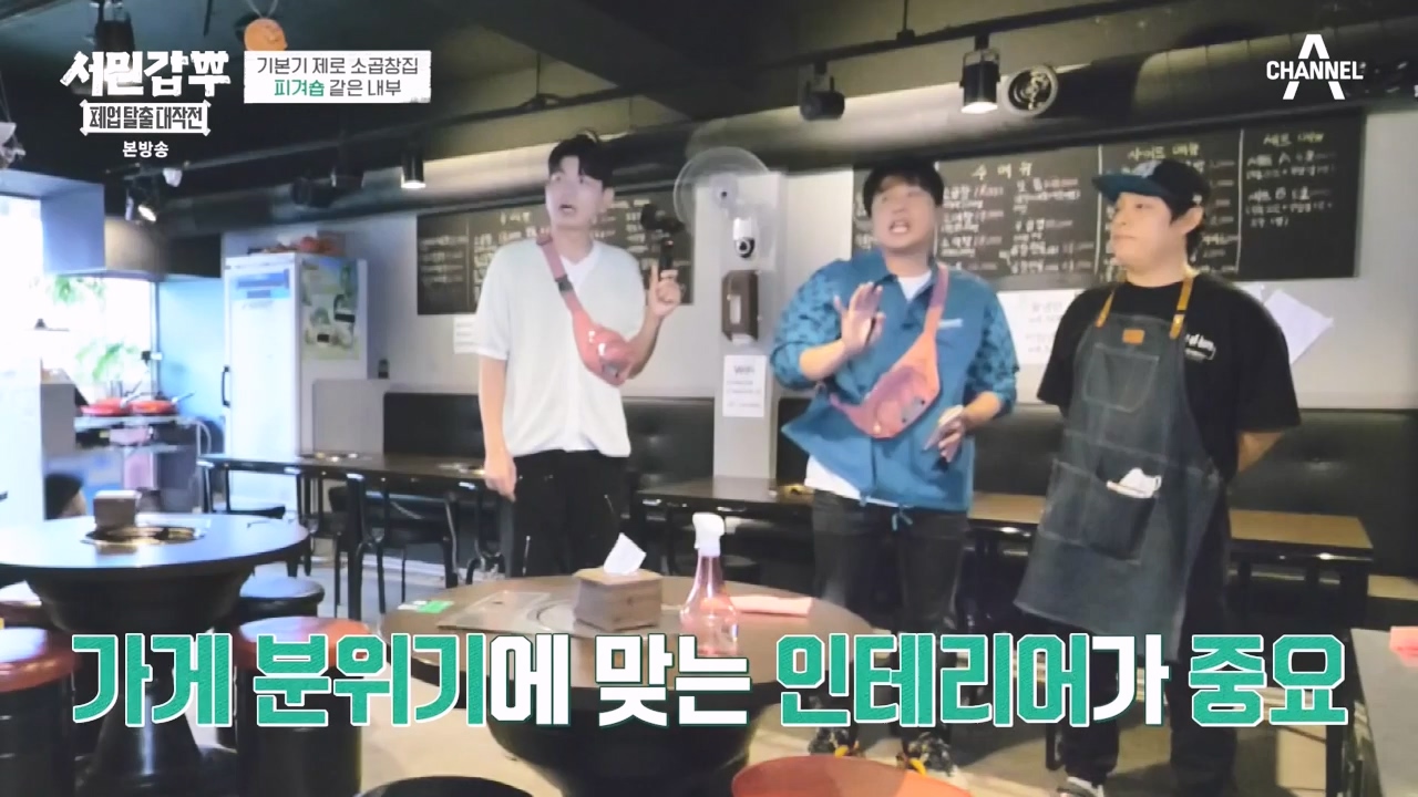 서민갑부 폐업 탈출 대작전.E16.231105p-NEXT.mp4_20231105_162303.575.jpg