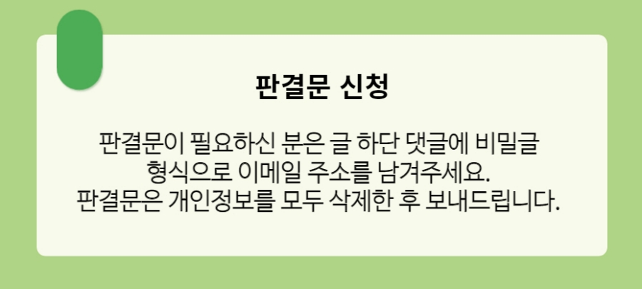 안면윤곽수술 의료사고 판결문 신청 방법