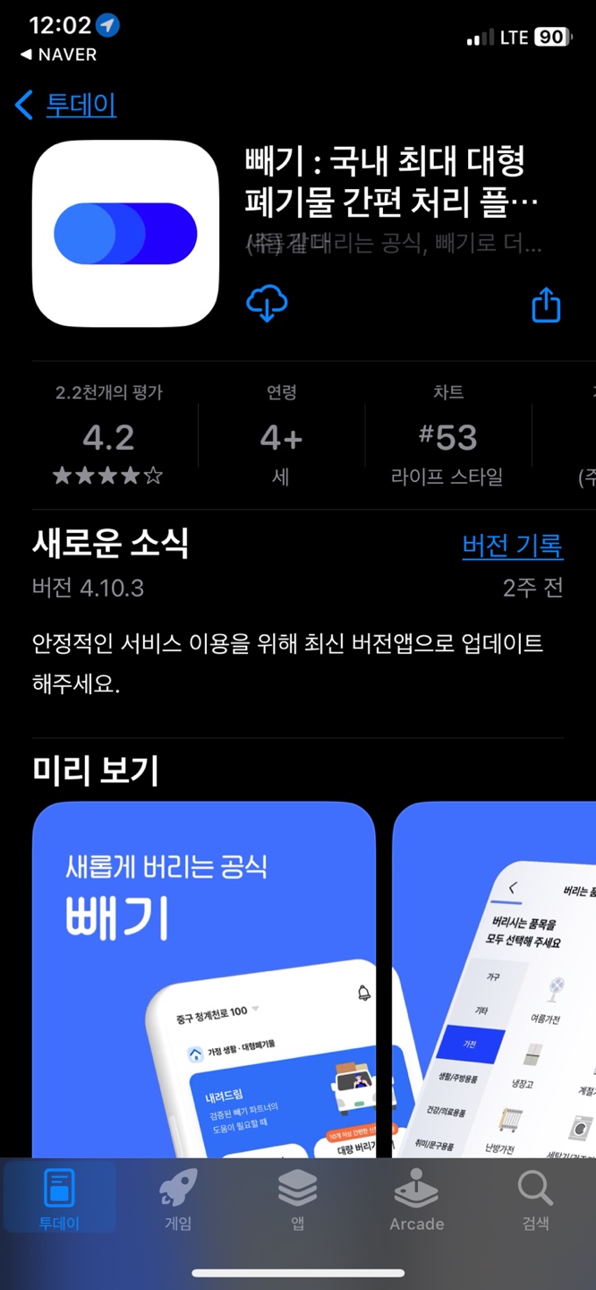 대형폐기물 신고방법 빼기 어플 2