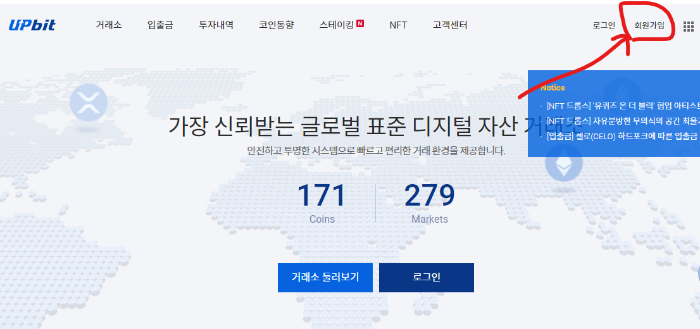 암호화폐 거래소 업비트 시작화면