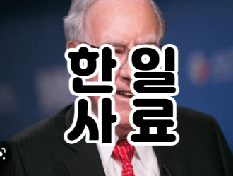  한일사료｜곡물 관련주 ｜기후위기 관련주