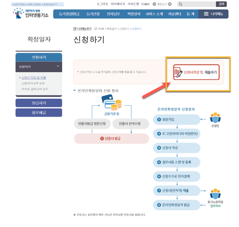 인터넷으로-확정일자- 방법-02
