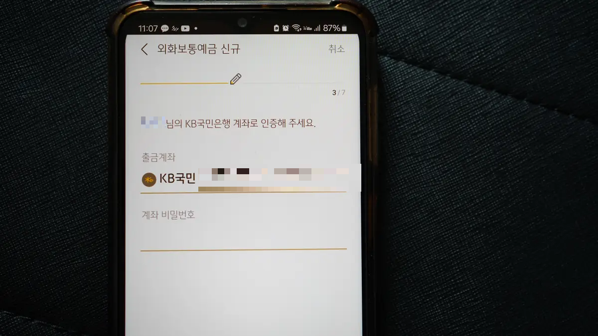 국민은행-계좌인증-화면
